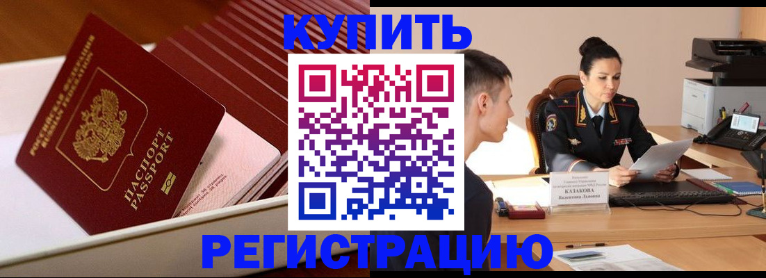 временная регистрация для школы в Чудово