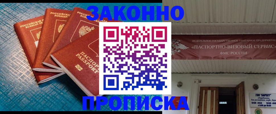 прописка для работы в Чудово
