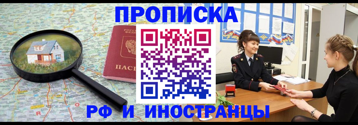временная регистрация собственник в Чудово